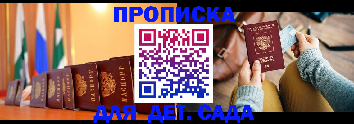 прописка для школы в Богучаре