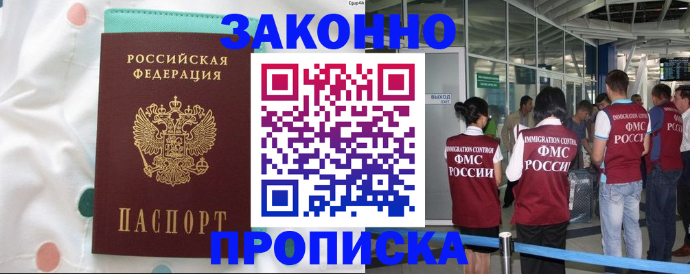 временная регистрация в Богучаре