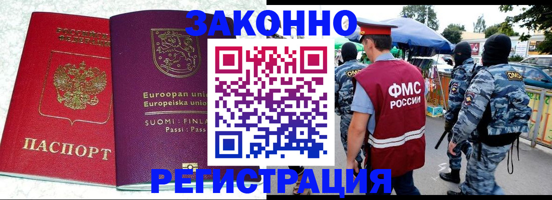 прописка иностранных граждан в Богучаре