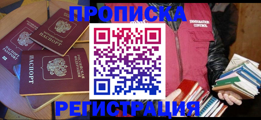 прописка паспорт в Богучаре