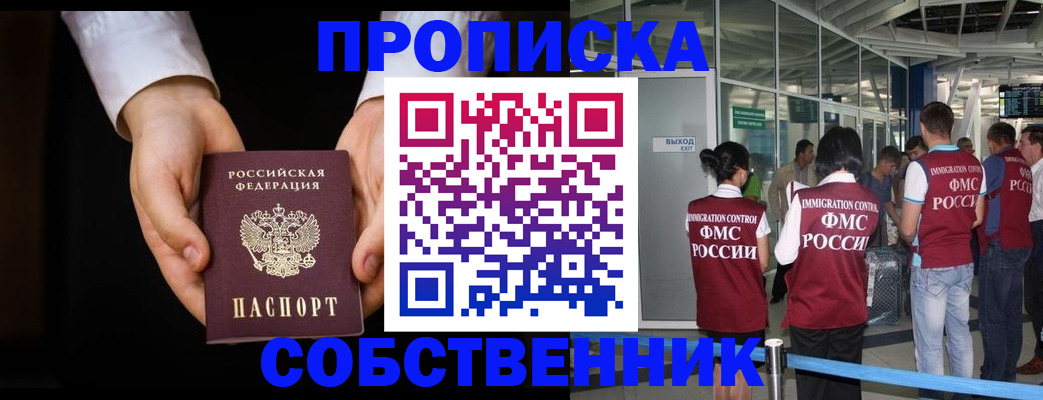 прописка в квартире в Богучаре