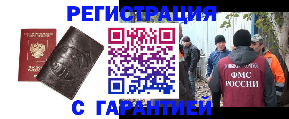 прописка законно в Богучаре