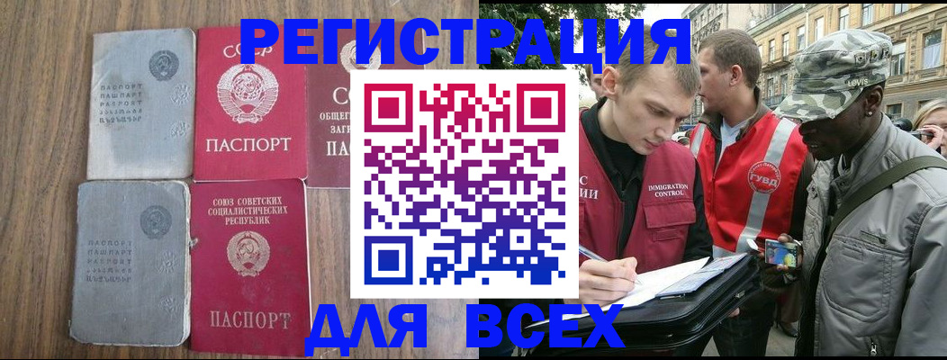 прописка для работы в Богучаре