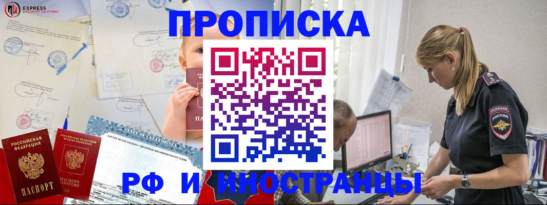 купить прописку в Богучаре